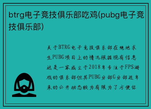 btrg电子竞技俱乐部吃鸡(pubg电子竞技俱乐部)
