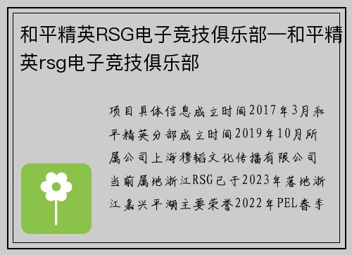 和平精英RSG电子竞技俱乐部—和平精英rsg电子竞技俱乐部