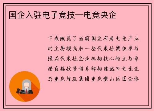国企入驻电子竞技—电竞央企