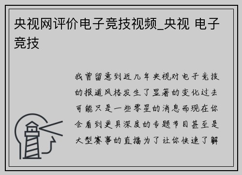 央视网评价电子竞技视频_央视 电子竞技